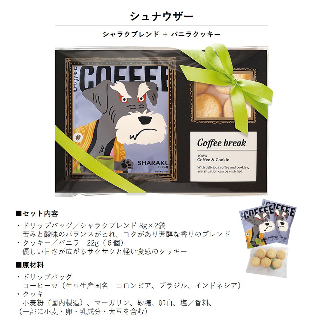 犬パッケージのコーヒー＆クッキーセット（アートミュージアム プチ