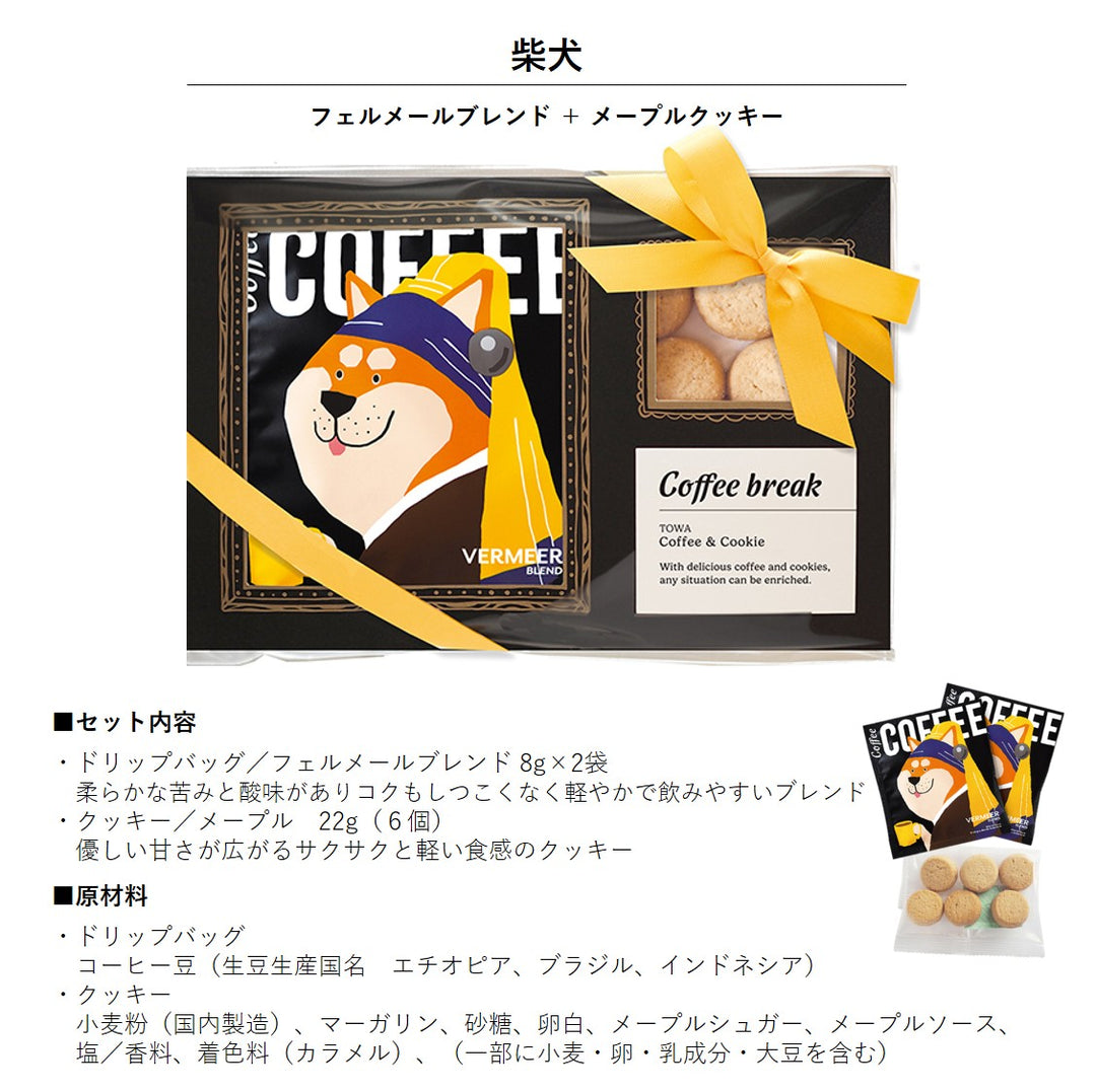 犬パッケージのコーヒー＆クッキーセット（アートミュージアム プチ