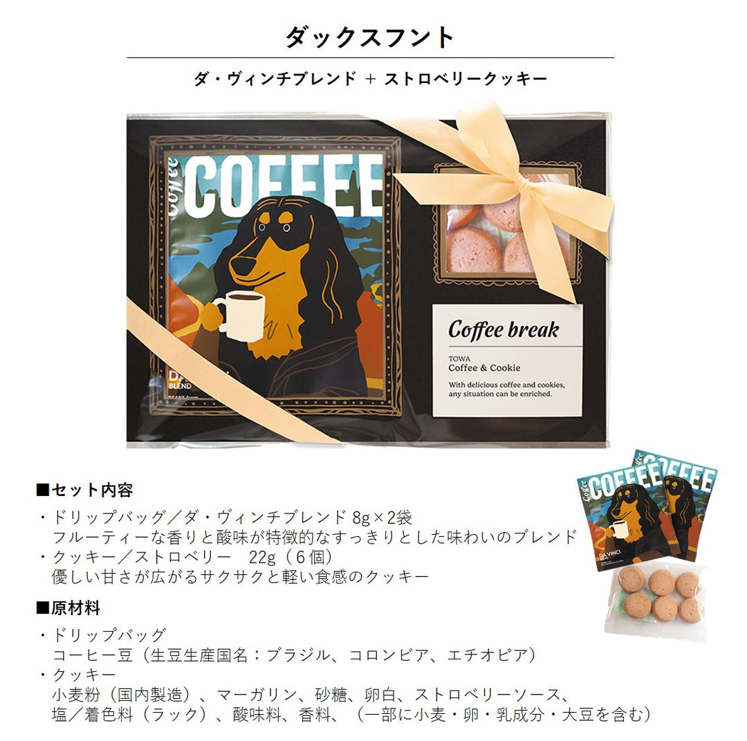 犬パッケージのコーヒー＆クッキーセット（アートミュージアム プチ