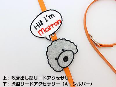 犬服・アクセサリー only.wan only wan 吹き出し型リードアクセサリー｜INUTO（イヌト）