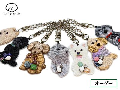 only wan ビーズの愛犬チャーム（オーダーメイド）｜INUTO（イヌト）